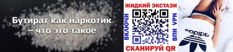 БУТИРАТ 99%  Купить где  Горно-Алтайск 